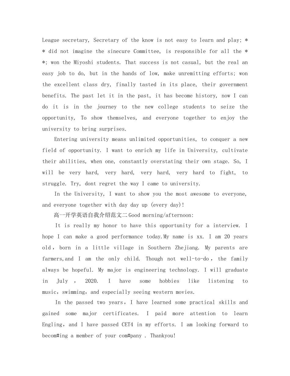 高一开学英语自我介绍范文 _第2页