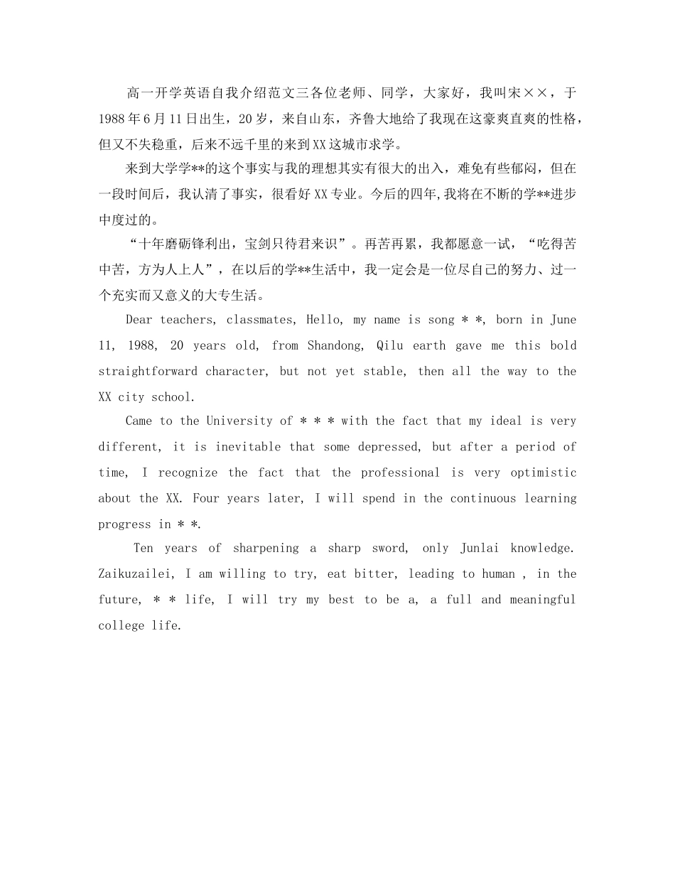 高一开学英语自我介绍范文 _第3页