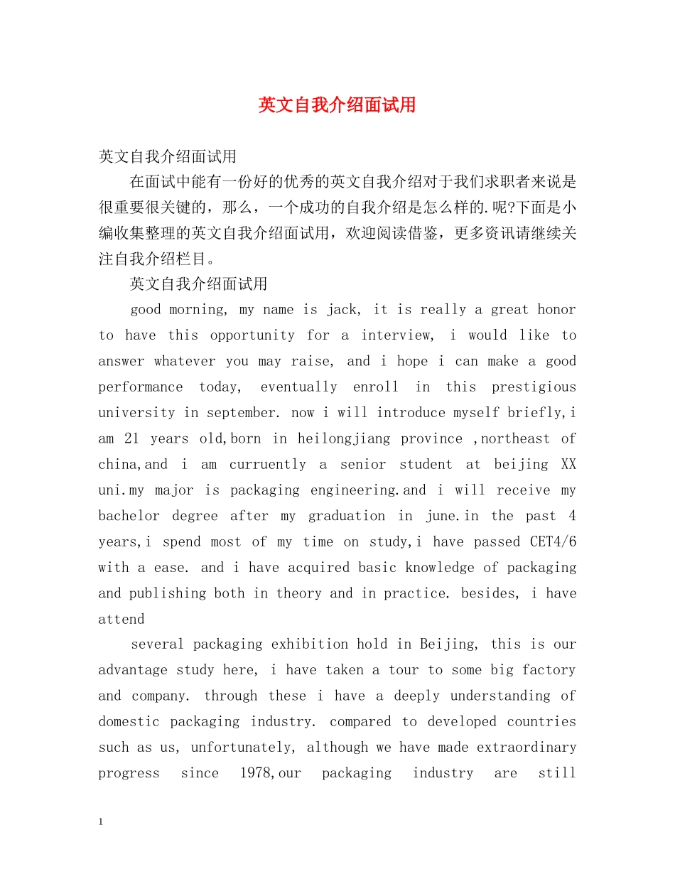 英文自我介绍面试用 _第1页