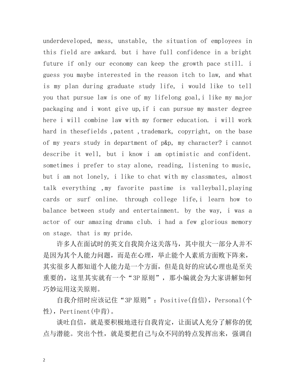 英文自我介绍面试用 _第2页