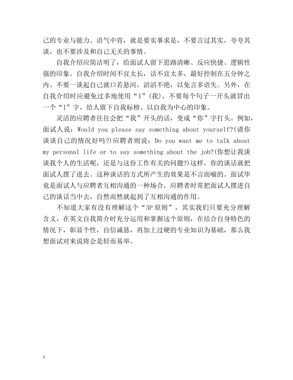 英文自我介绍面试用 _第3页