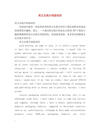 英文自我介绍面试用 