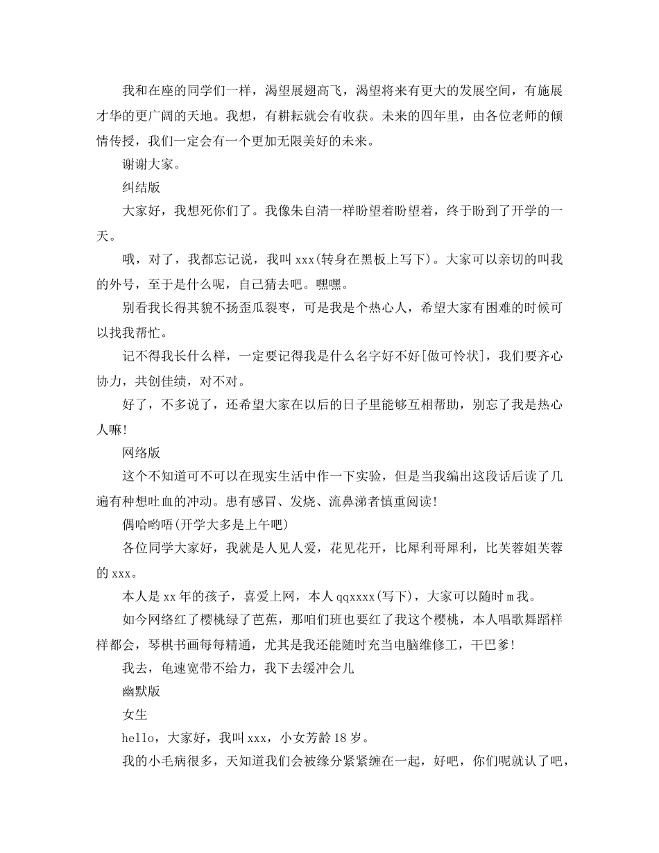 新生入学自我介绍创意范文 _第2页