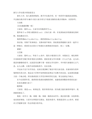 新生入学自我介绍创意范文 