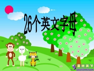 26个英文字母