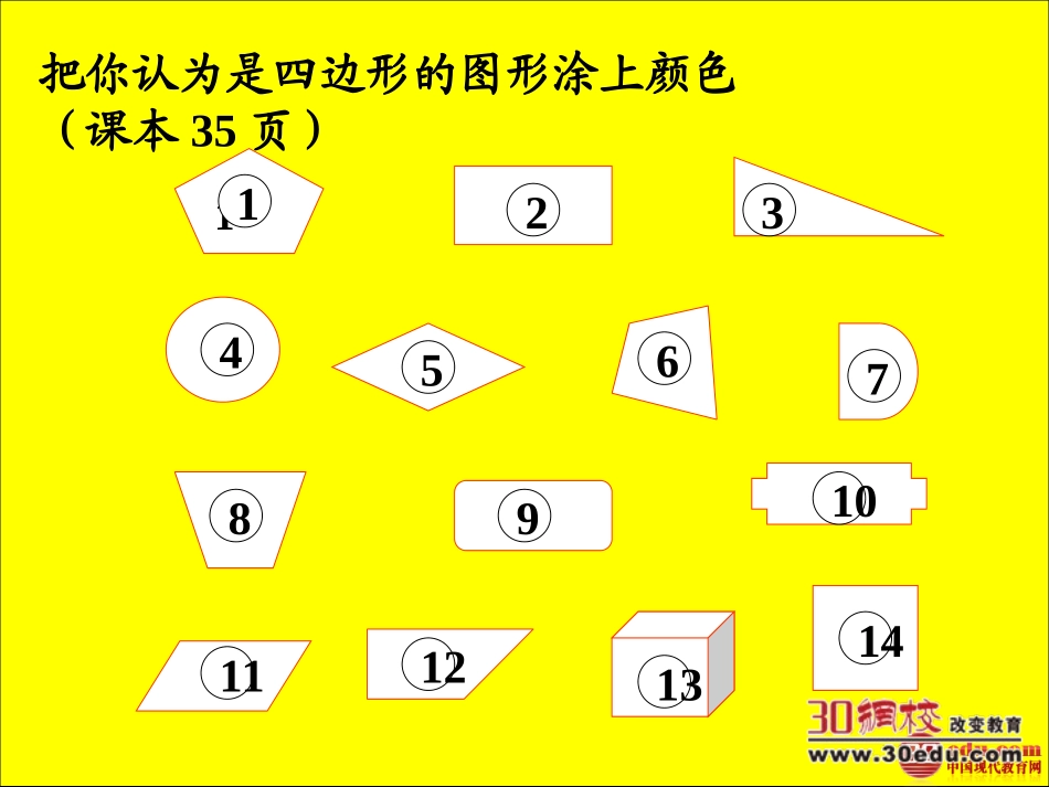 四边形的认识 (6)_第2页