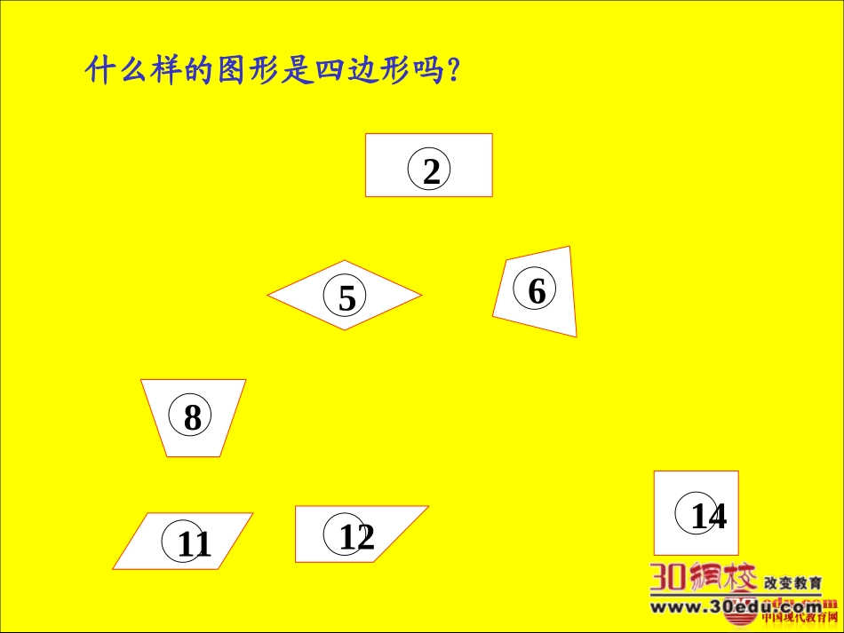 四边形的认识 (6)_第3页