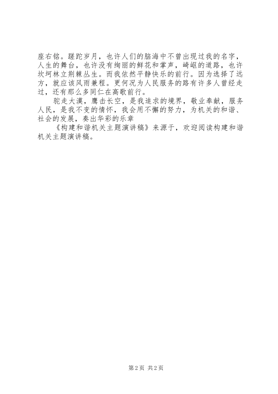 构建和谐机关主题演讲致辞_第2页