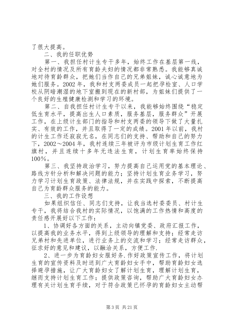 村级换届演讲稿范文_第3页