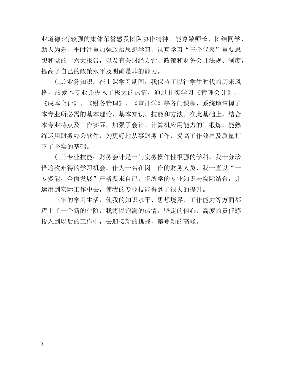 会计系学生自我鉴定() _第3页