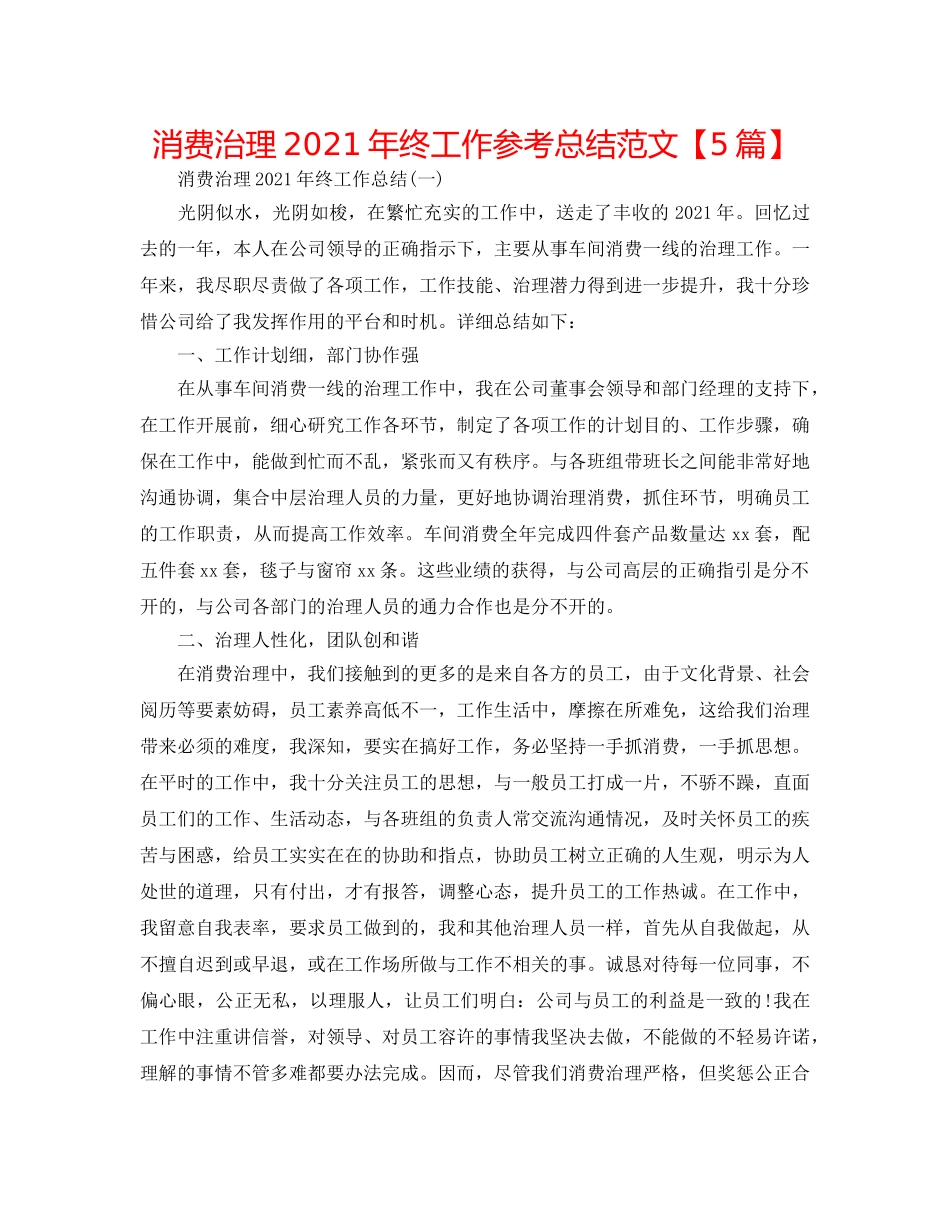 生产管理2024年终工作参考总结范文【5篇】 _第1页