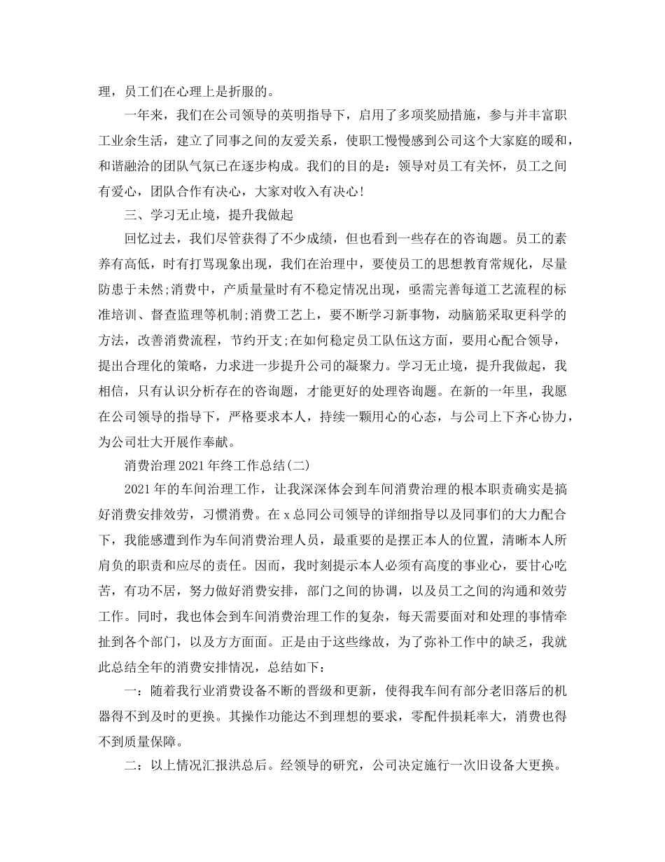 生产管理2024年终工作参考总结范文【5篇】 _第2页