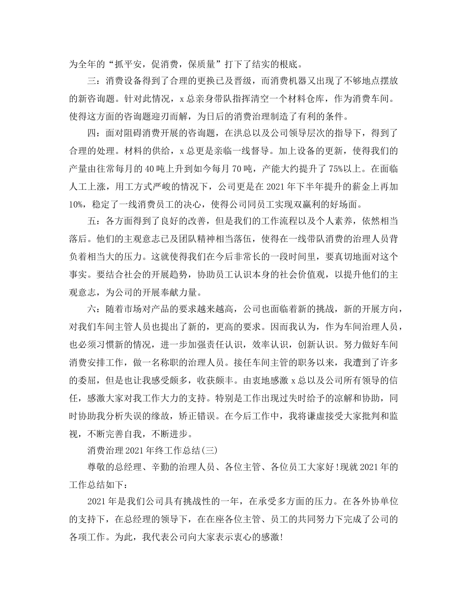 生产管理2024年终工作参考总结范文【5篇】 _第3页