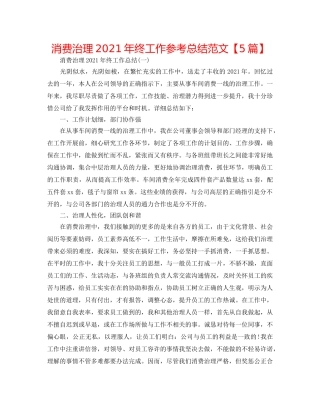 生产管理2024年终工作参考总结范文【5篇】 