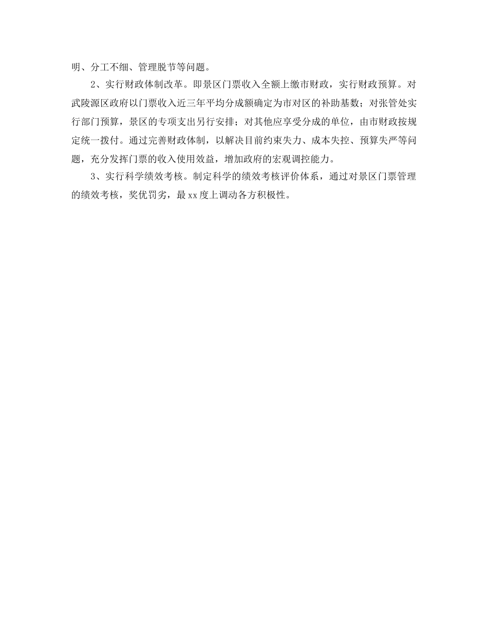 立足本职增强安全生产责任演讲稿范文 _第2页