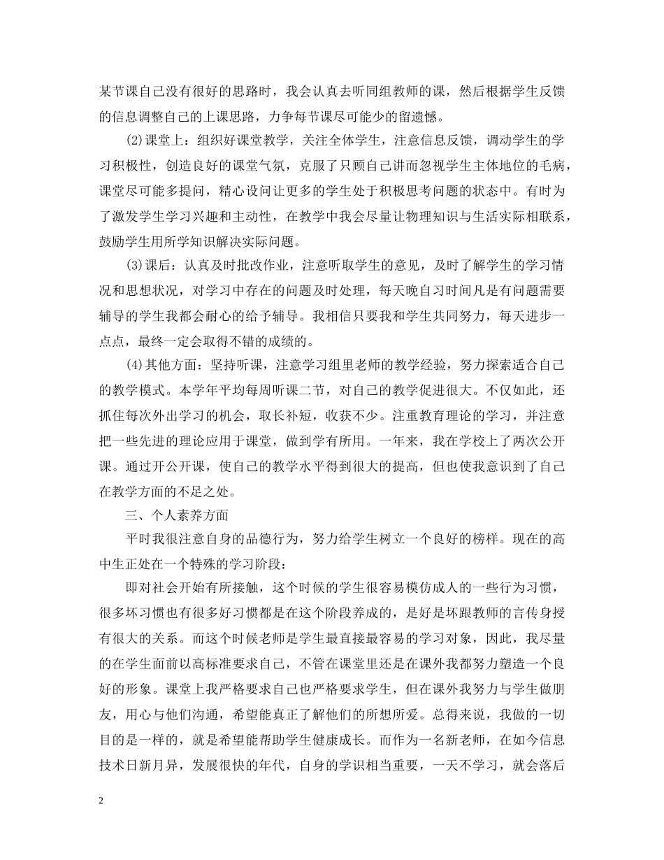 实习教师自我鉴定范文1000字 _第2页