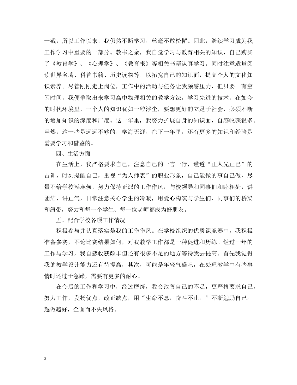 实习教师自我鉴定范文1000字 _第3页