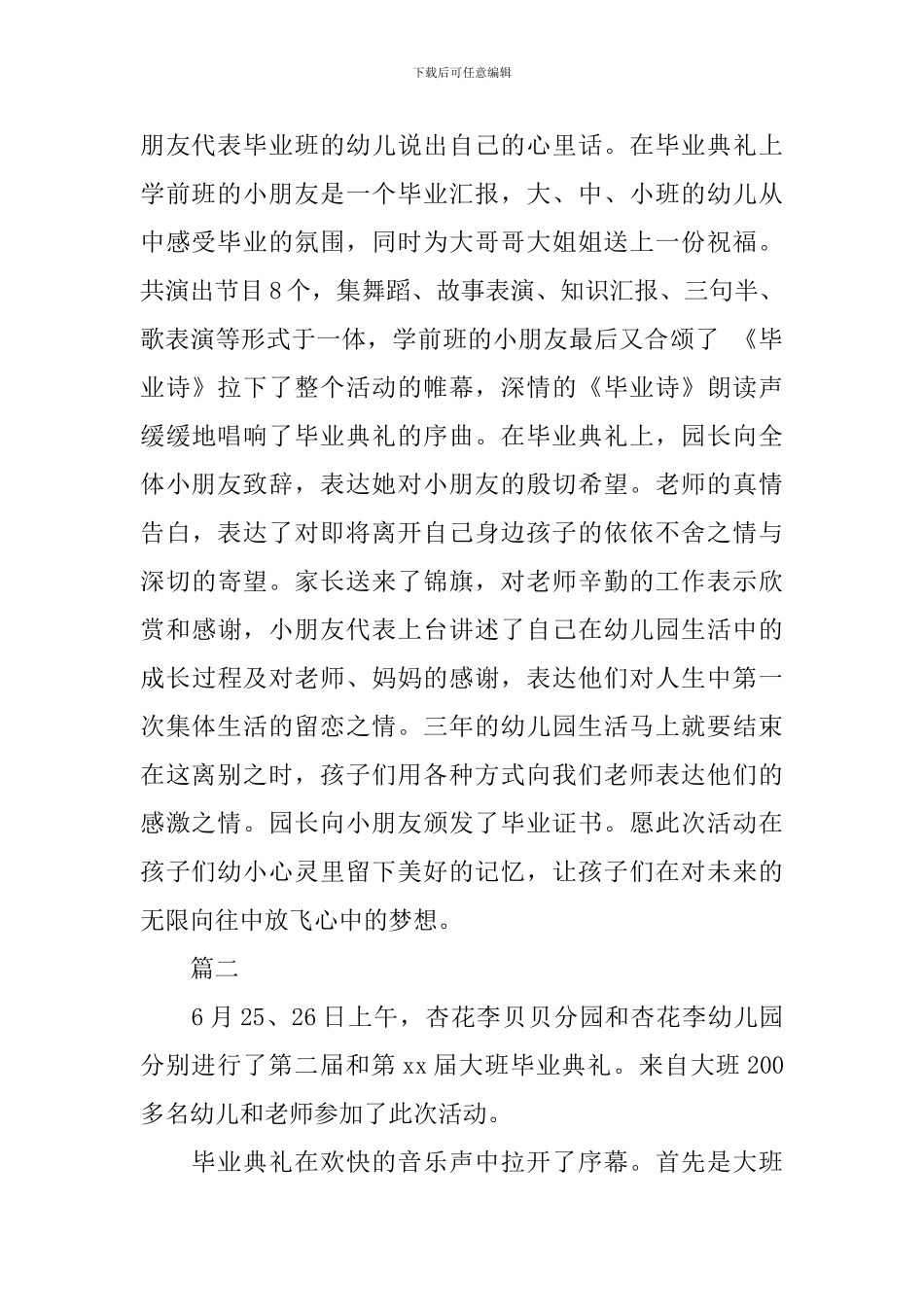幼儿园毕业典礼总结两篇_第2页