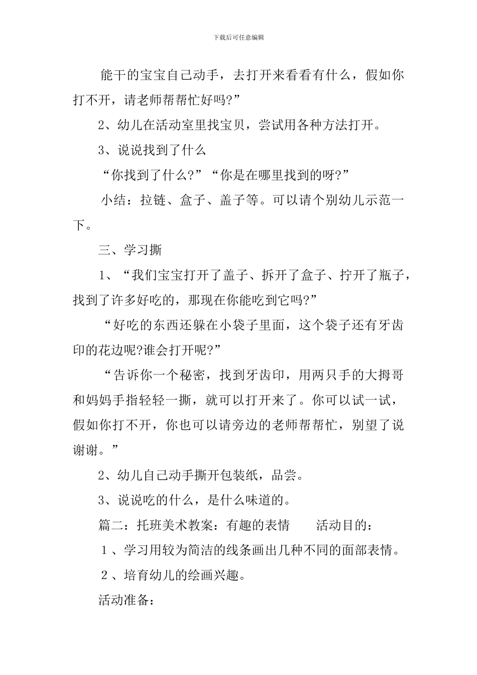 幼儿园托班教案六篇_第2页