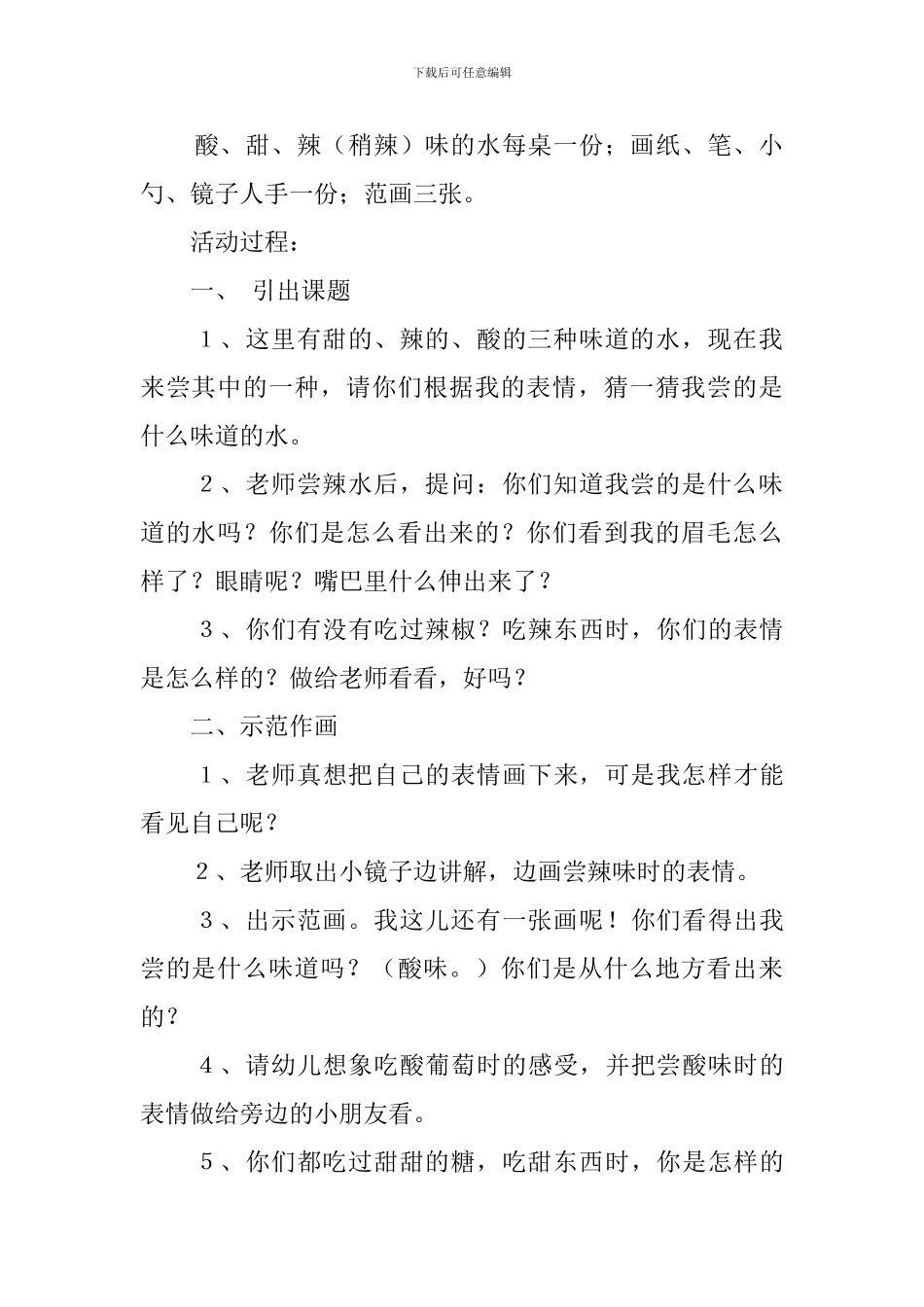 幼儿园托班教案六篇_第3页