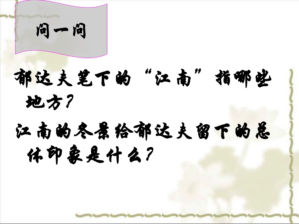 《江南的冬景》_第2页