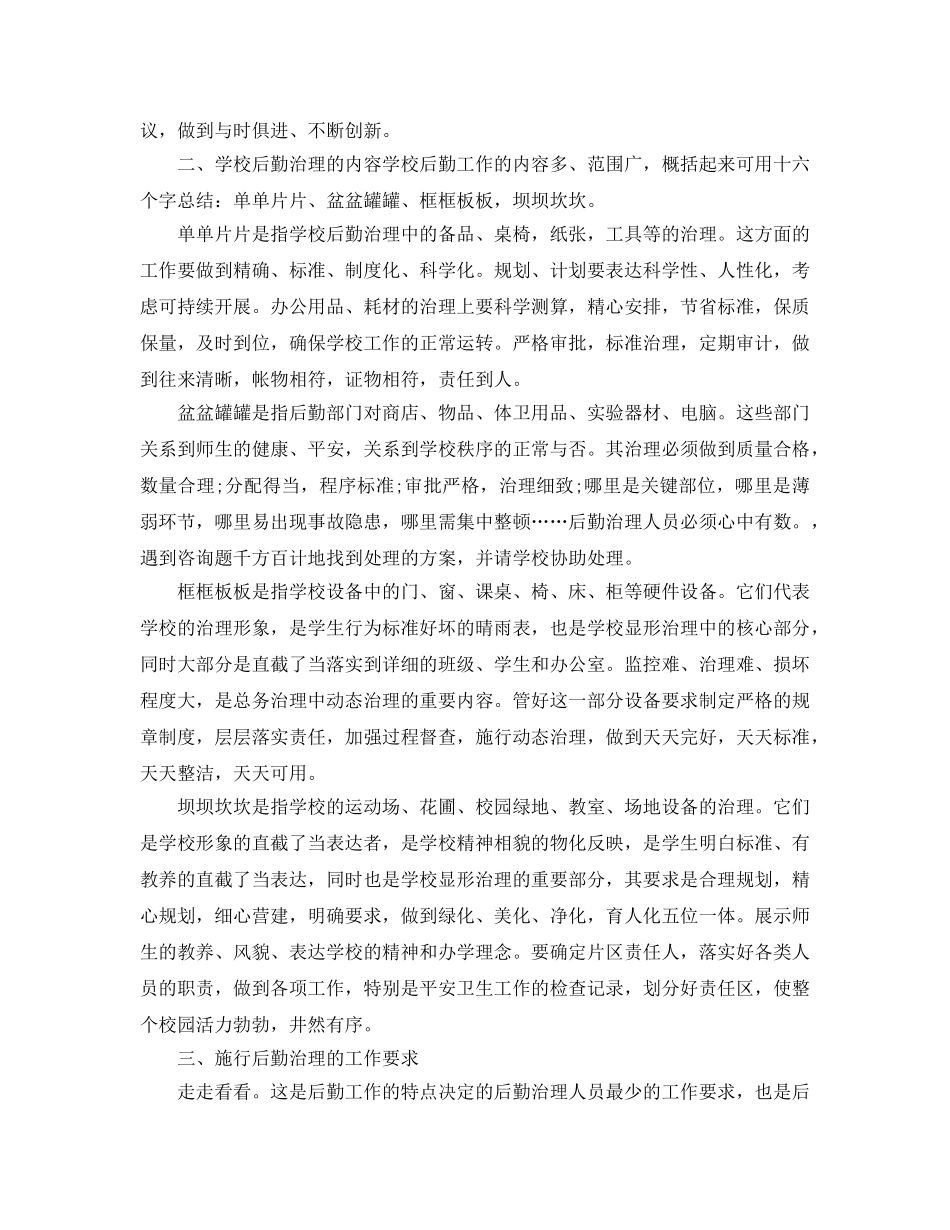 教学工作参考总结-精选2024年学校总务后勤工作参考总结三篇 _第2页