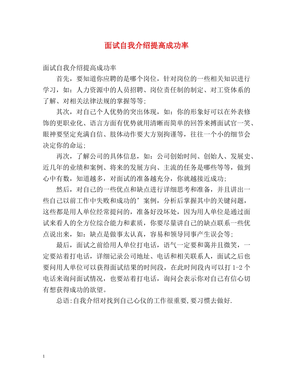 面试自我介绍提高成功率 _第1页