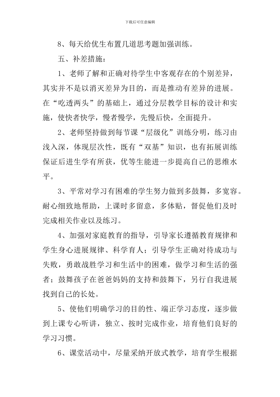 2024一年级培优辅差工作计划范例_第3页