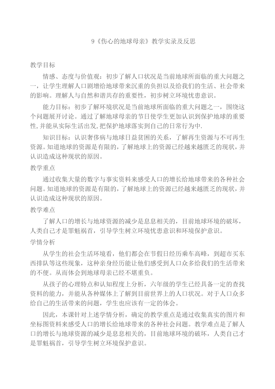 伤心的地球母亲_第1页