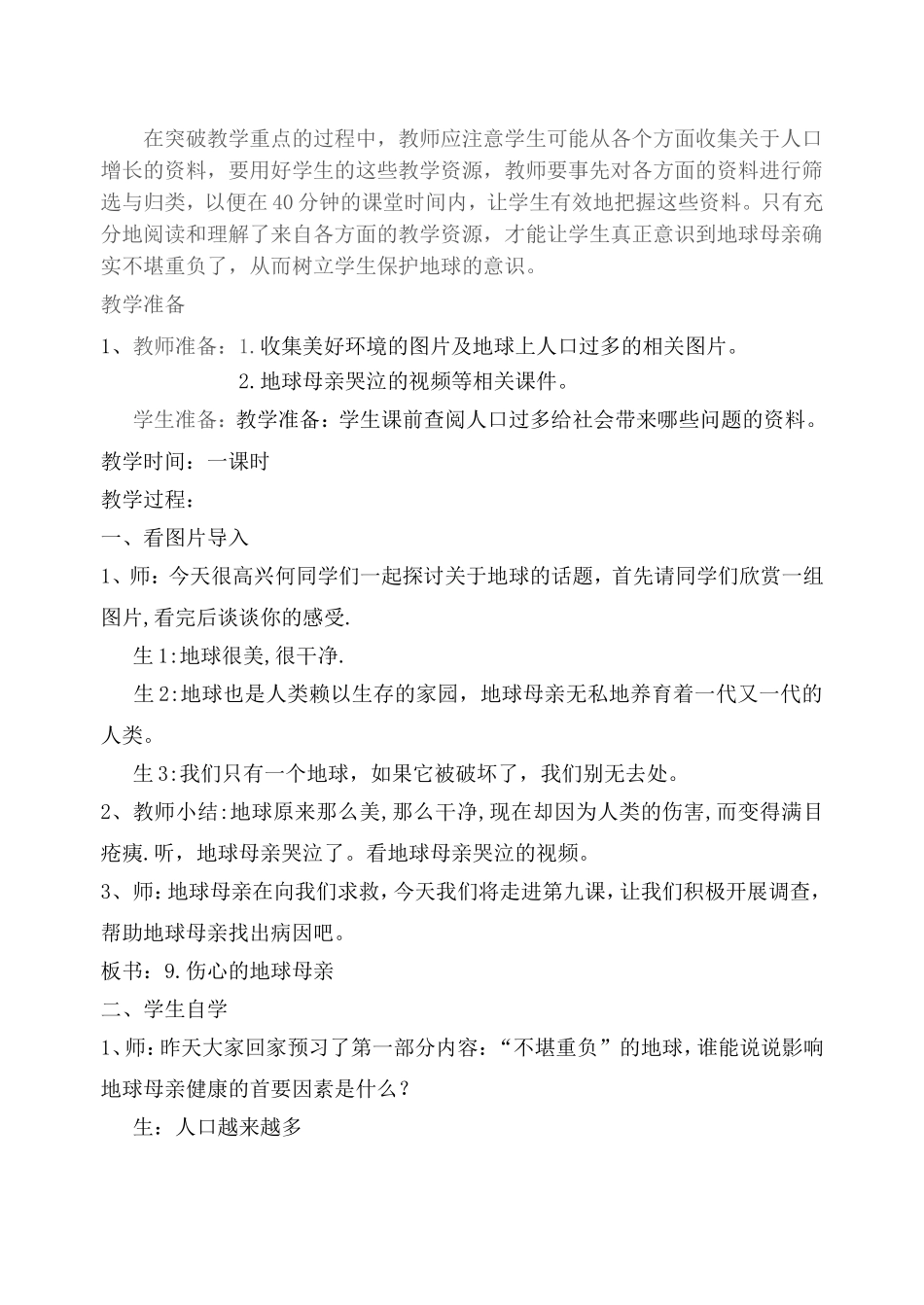 伤心的地球母亲_第2页