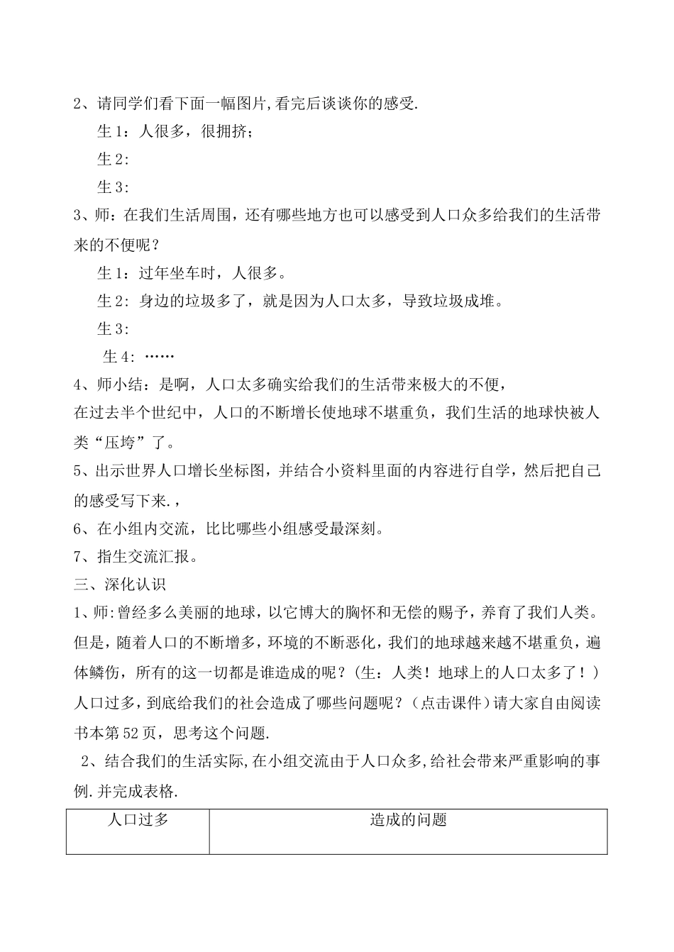 伤心的地球母亲_第3页