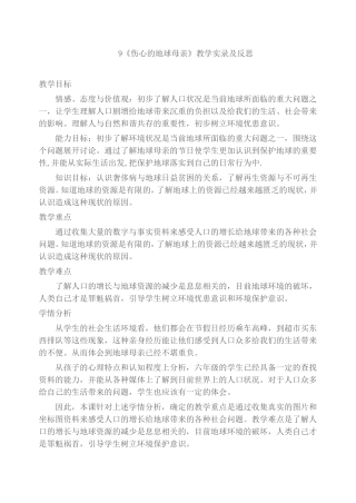 伤心的地球母亲