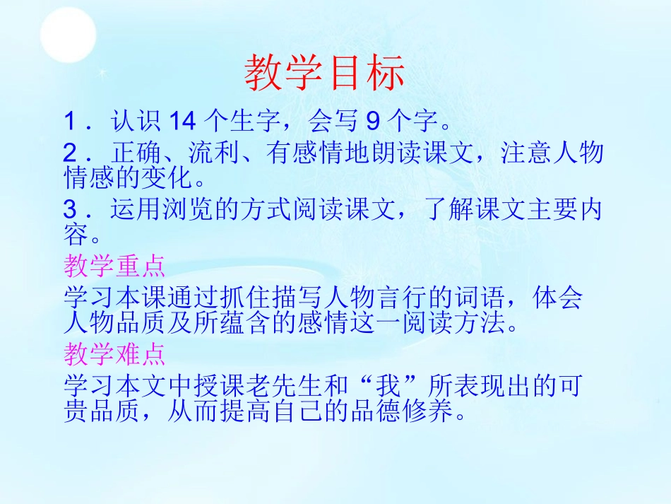 7-2自信第一课_第2页