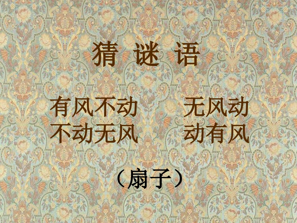 小学五年级美术《团扇》课件_第2页