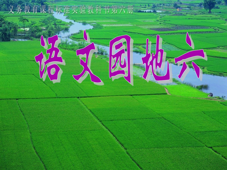 人教版小学语文三年级下册《语文园地六》习作PPT课件(2)_第1页