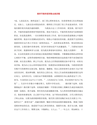 教师节教师爱岗敬业演讲稿 