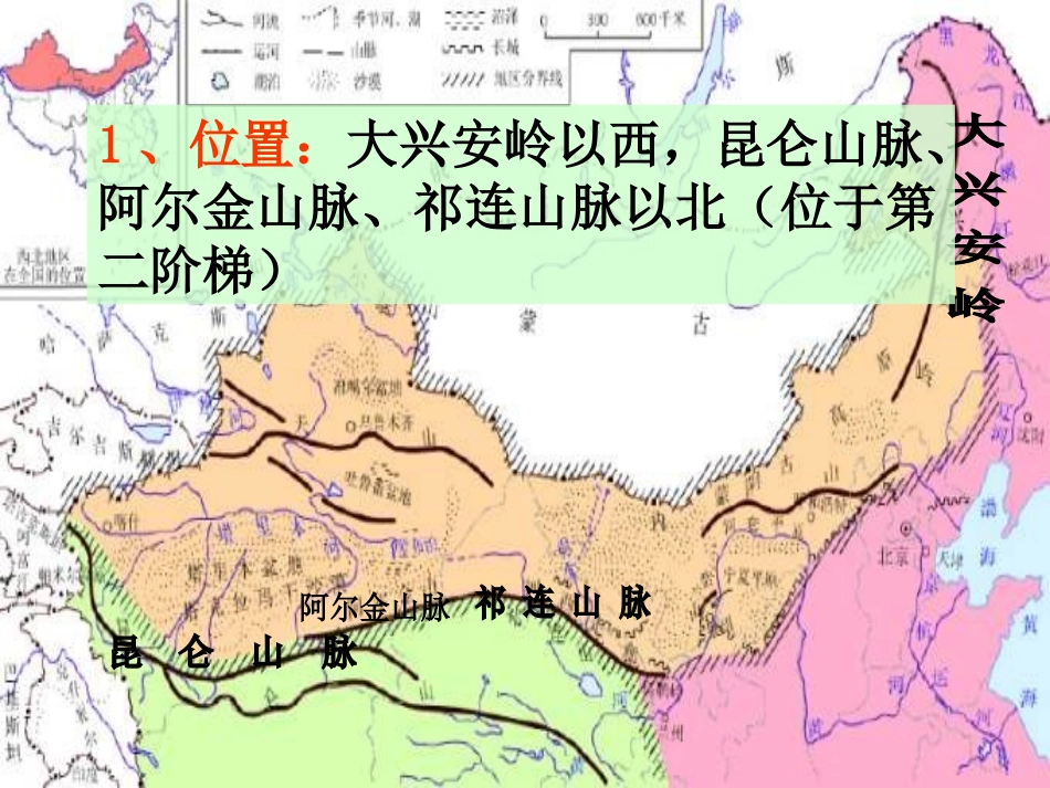 第三节西北地区_第2页