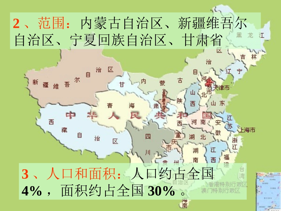 第三节西北地区_第3页
