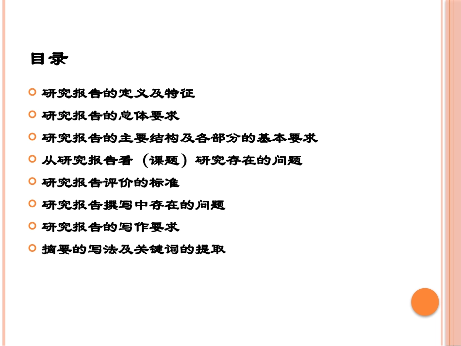 课题研究报告的格式及写法_第2页