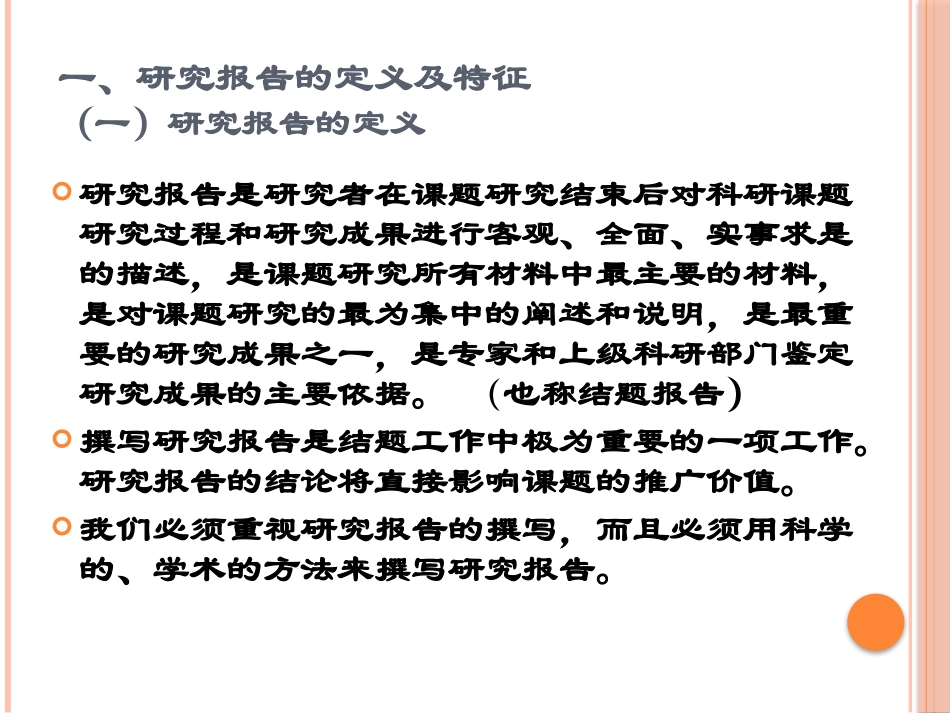 课题研究报告的格式及写法_第3页