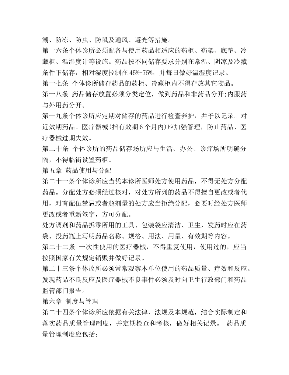 个体诊所药品管理制度 _第3页