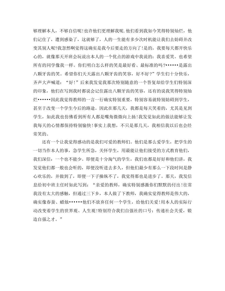 暑假三下乡社会实践活动参考总结范文（通用） _第2页