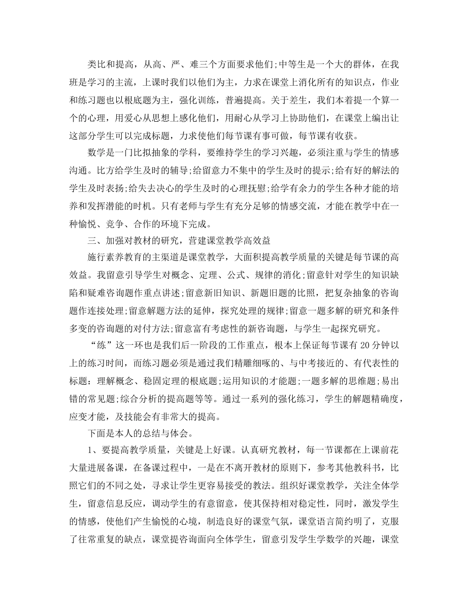 教学工作参考总结-2024九年级数学教学工作参考总结 _第2页
