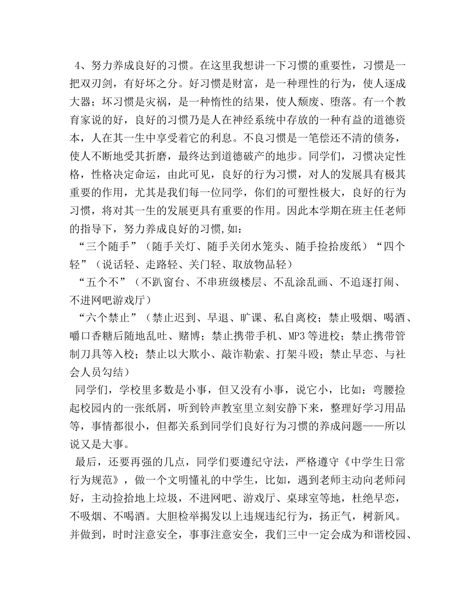 国旗下生关于行为规范演讲稿 _第3页