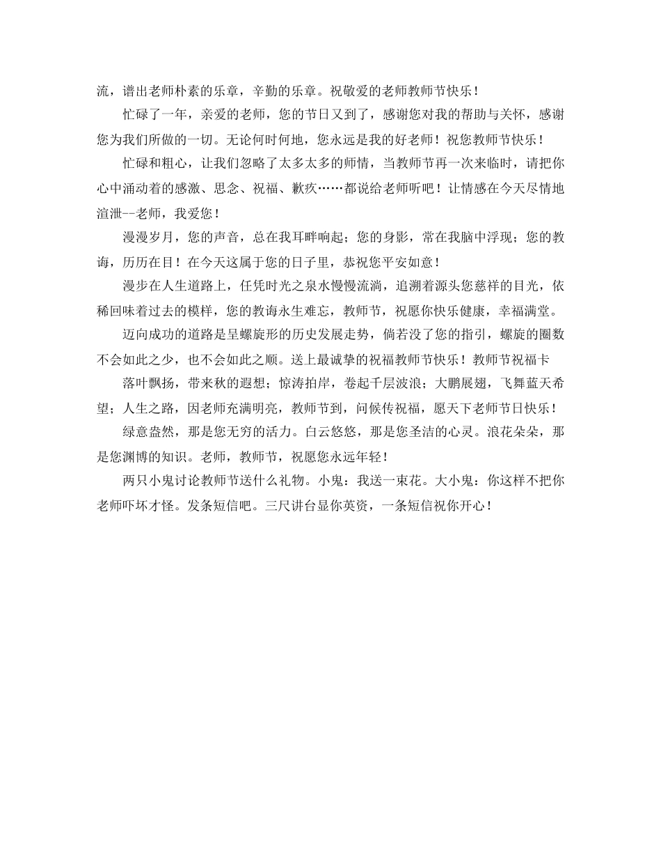 教师节的问候语句2024 _第2页