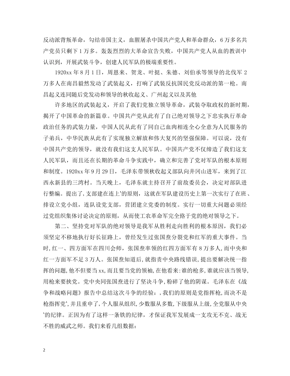 做党的忠诚卫士演讲稿 _第2页