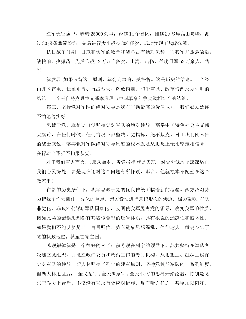 做党的忠诚卫士演讲稿 _第3页