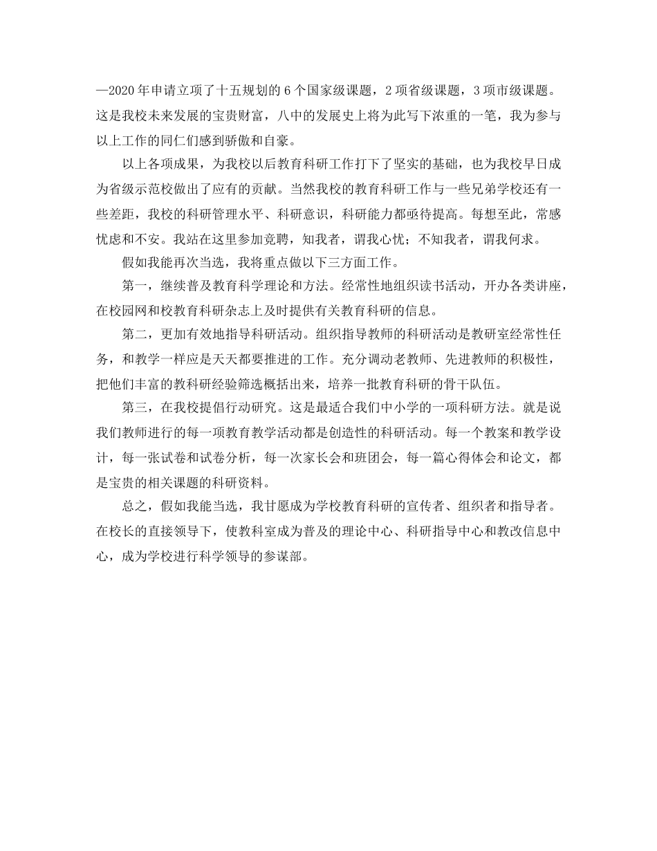 竞聘教科研主任演讲稿范文 _第2页
