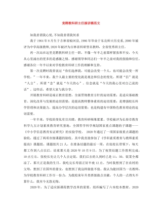 竞聘教科研主任演讲稿范文 