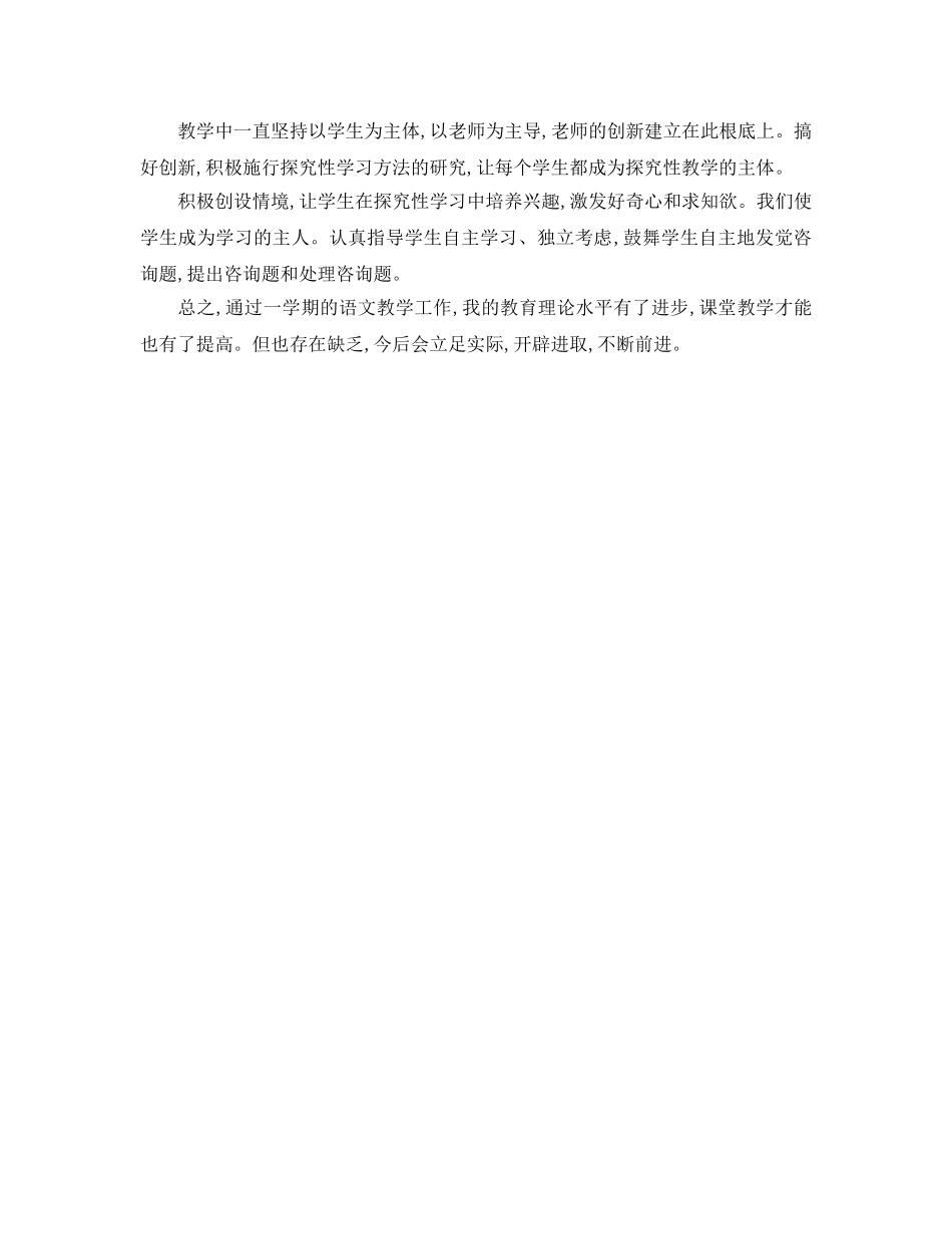 教学工作参考总结-语文教师教学工作参考总结 _第2页